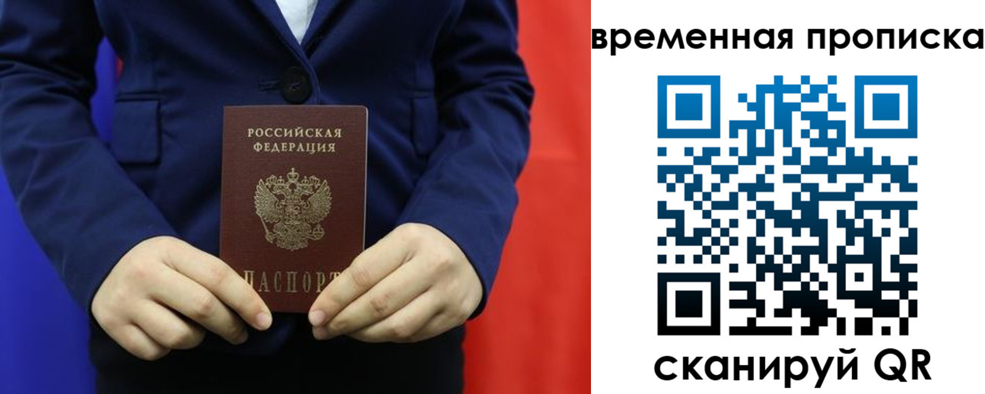 прописка для кредита в Томске
